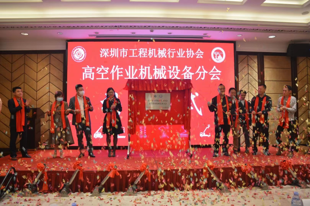 深圳高空作业机械设备行业分会揭牌成立，beat365官网受邀出席