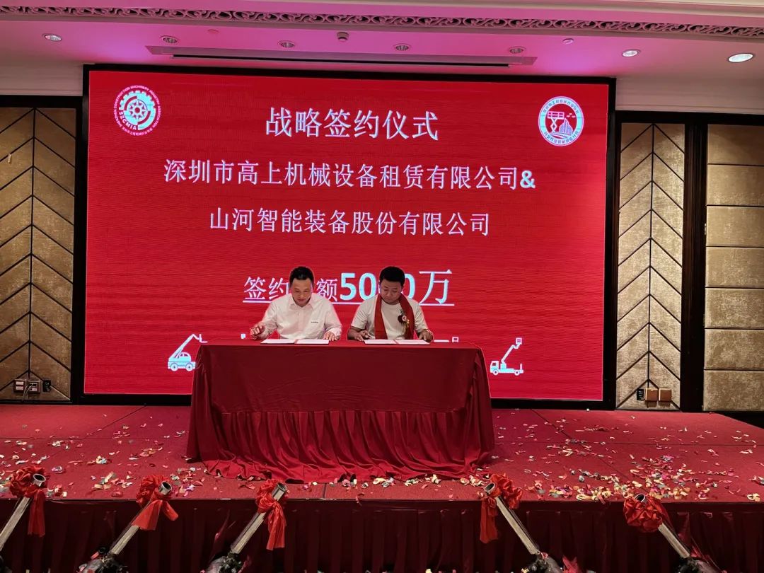 深圳高空作业机械设备行业分会揭牌成立，beat365官网受邀出席
