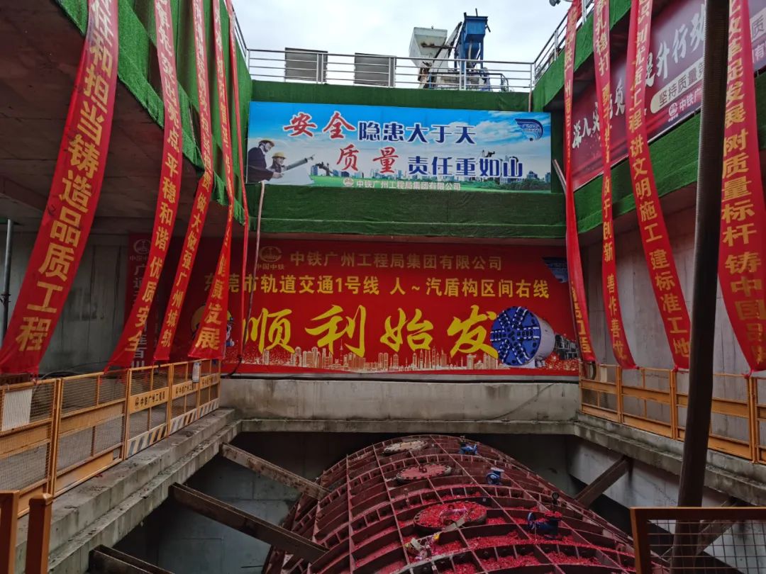 掘进“铁军”来了！中铁beat365官网东莞地铁1号线人汽区间右线盾构机始发