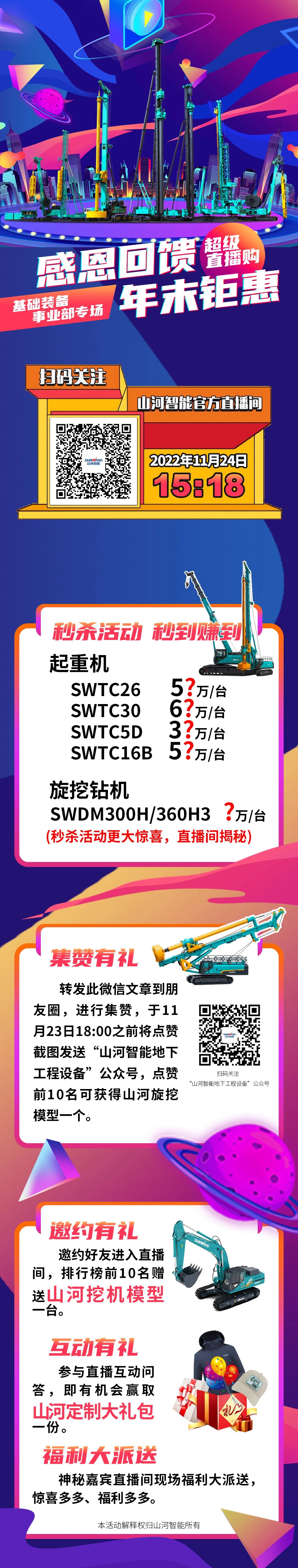 11月24日15:18，beat365官网超级直播购基础装备专场等你来购！