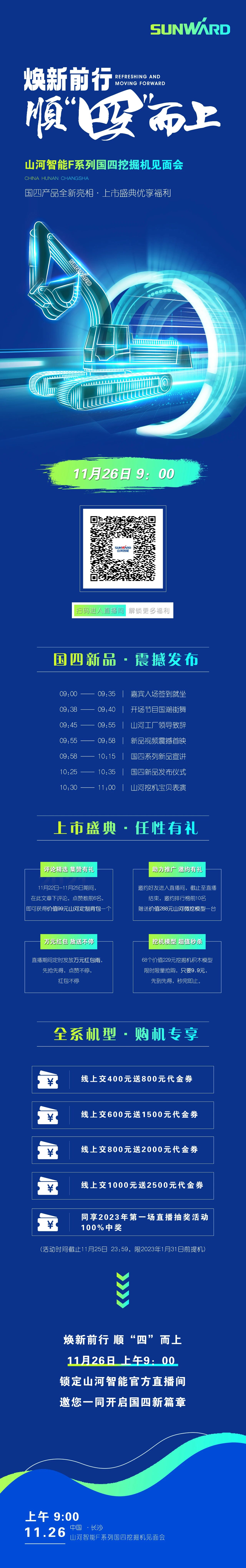 福利多多，快来解锁！beat365官网F系列国四挖掘机见面会与您相约11月26日