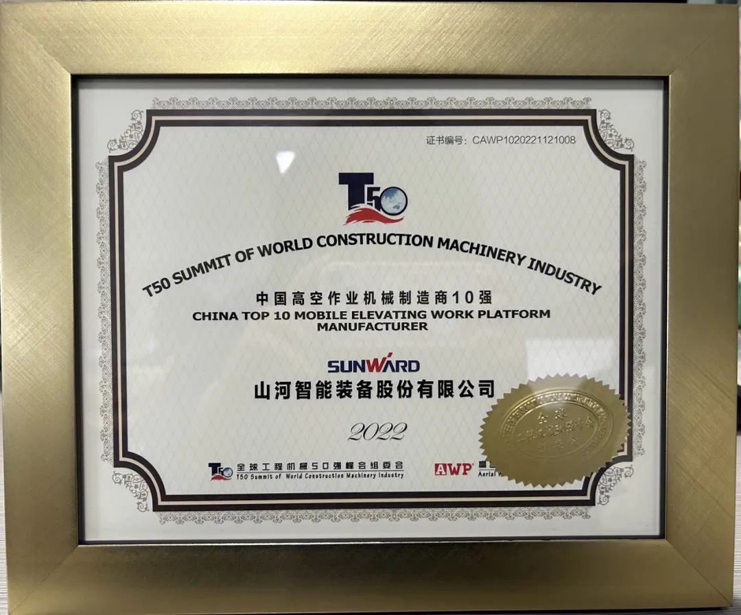 全球50强 | 勇攀“高”峰！beat365官网一举荣膺“中国高空作业机械制造商10强”