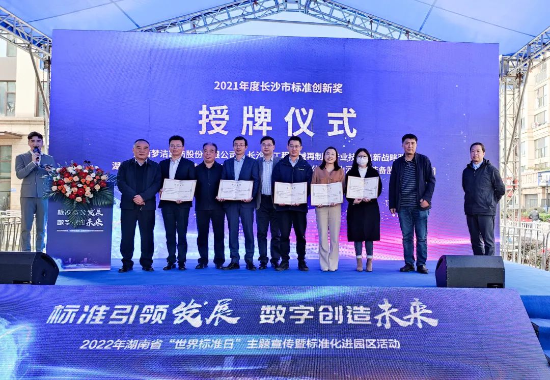 喜讯！beat365官网荣获长沙市2021年度标准创新奖励