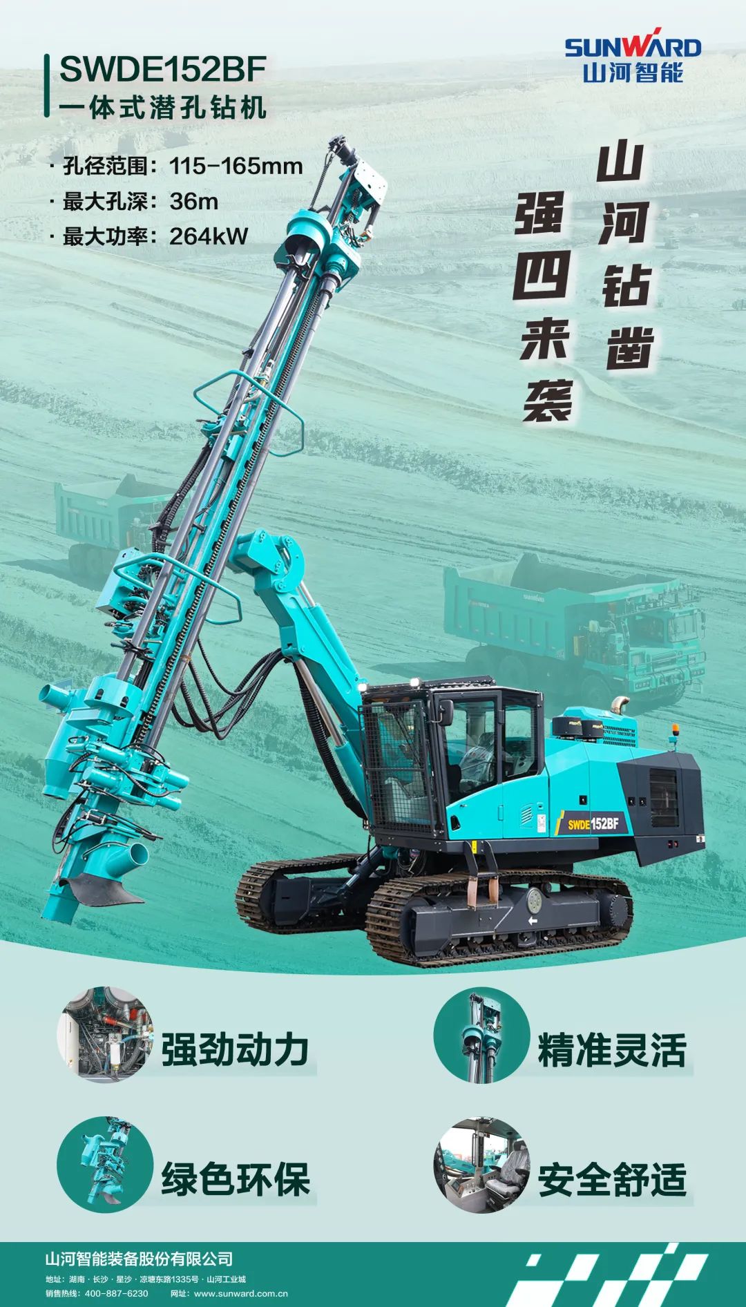 为绿色智能钻爆而生！beat365官网全新一代一体式潜孔钻机强“四”来袭