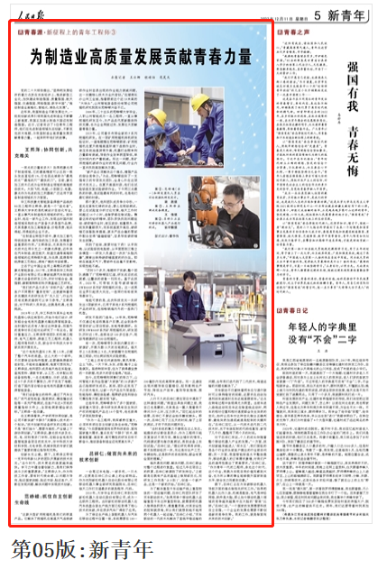 人民日报 | beat365官网青年工程师范峥嵘：抓住自主创新生命线