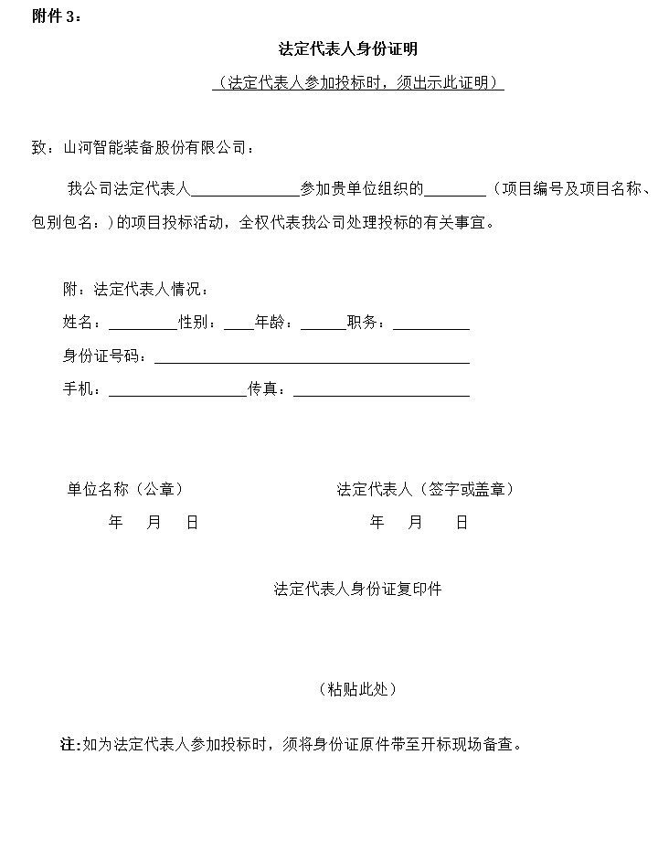 beat365官网旋挖钻机数字孪生建模及可视化平台界面设计项目招标公告