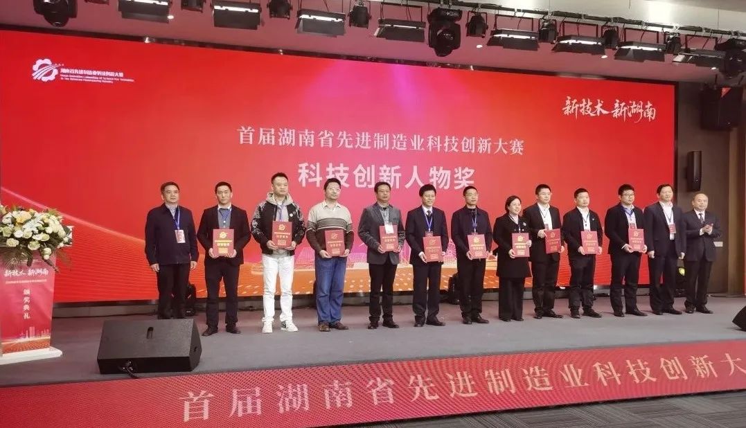 beat365官网朱建新荣获“首届湖南省先进制造业科技创新大赛领军人物奖”