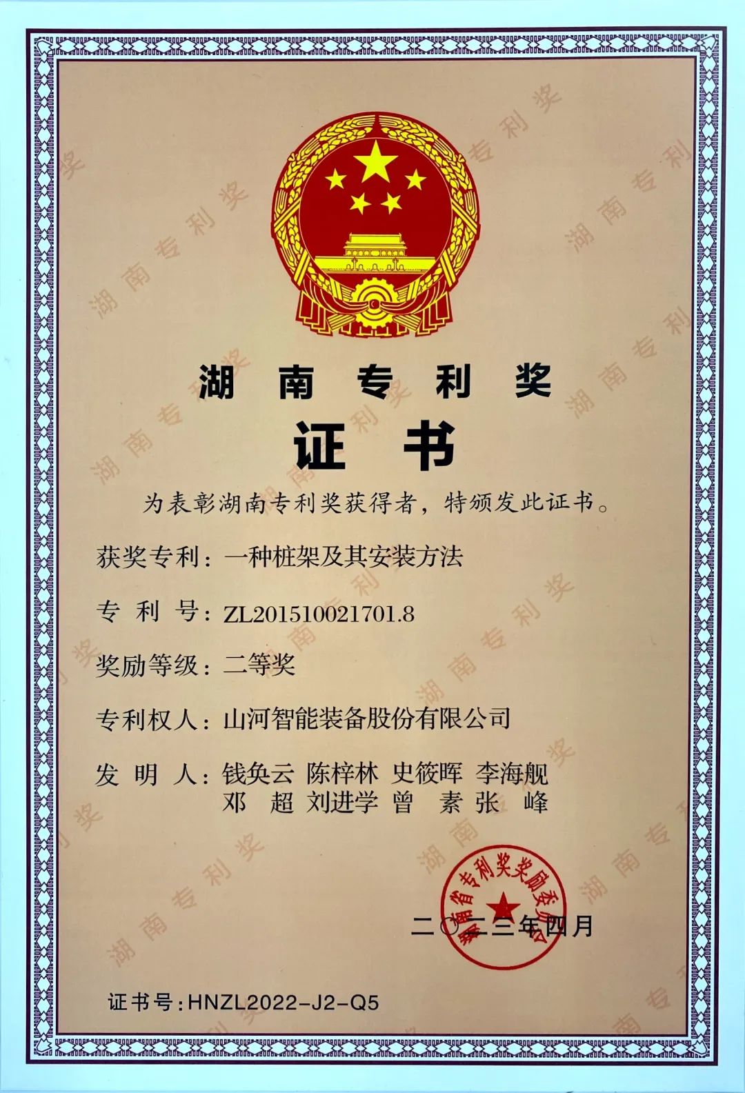 喜报!beat365官网再获湖南省专利奖