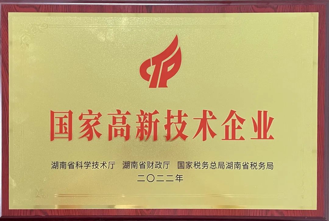 硬实力！beat365官网江麓迈入国家高新技术企业行列