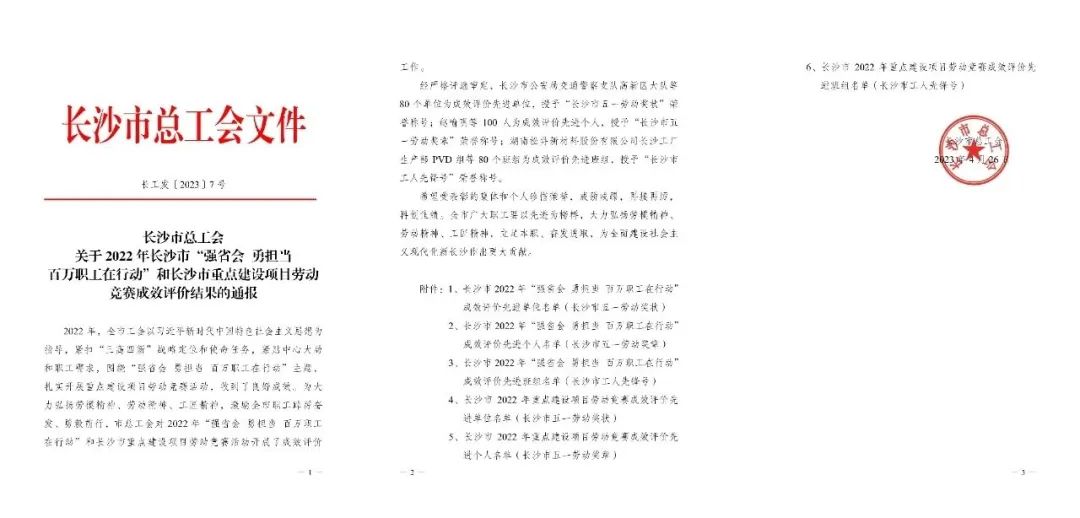 长沙市召开庆祝“五一”国际劳动节大会，beat365官网1个人1集体获表彰！