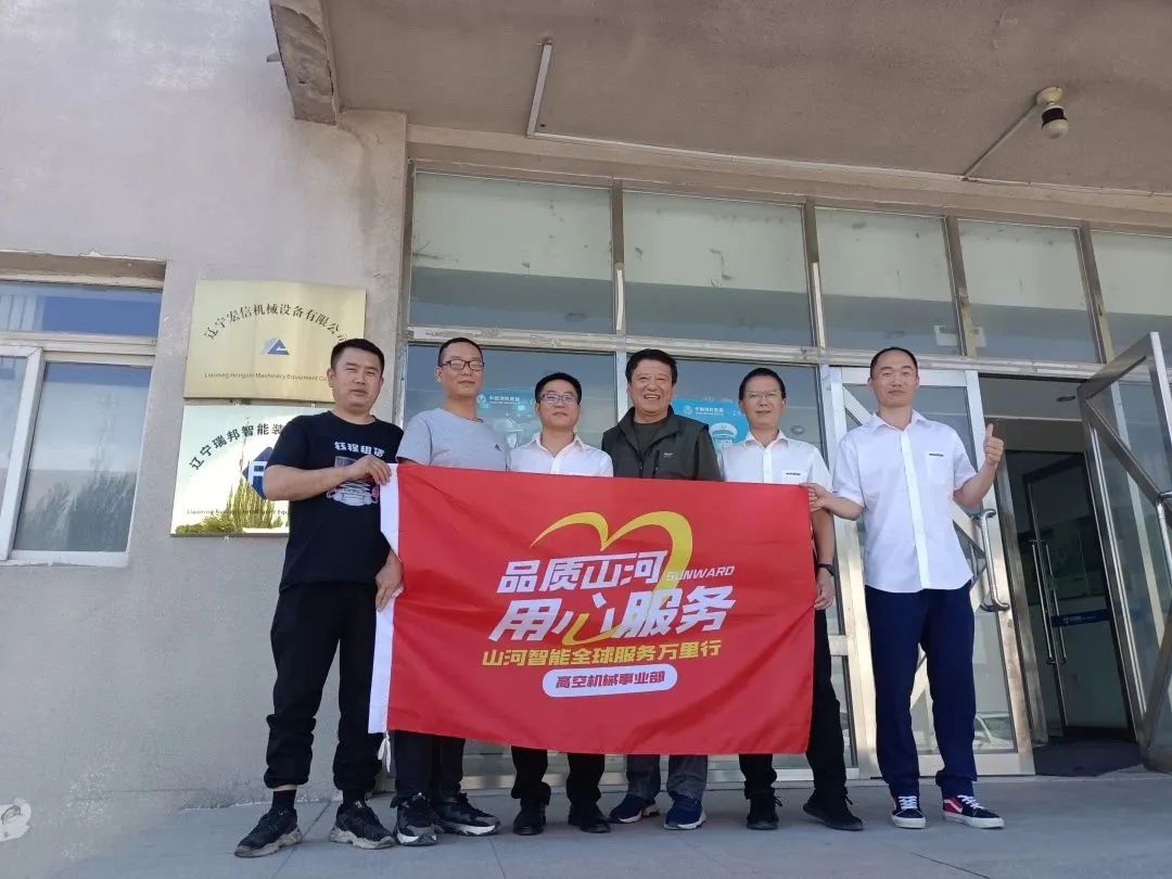 倾听客户心声!beat365官网高空机械“服务万里行”走进东北