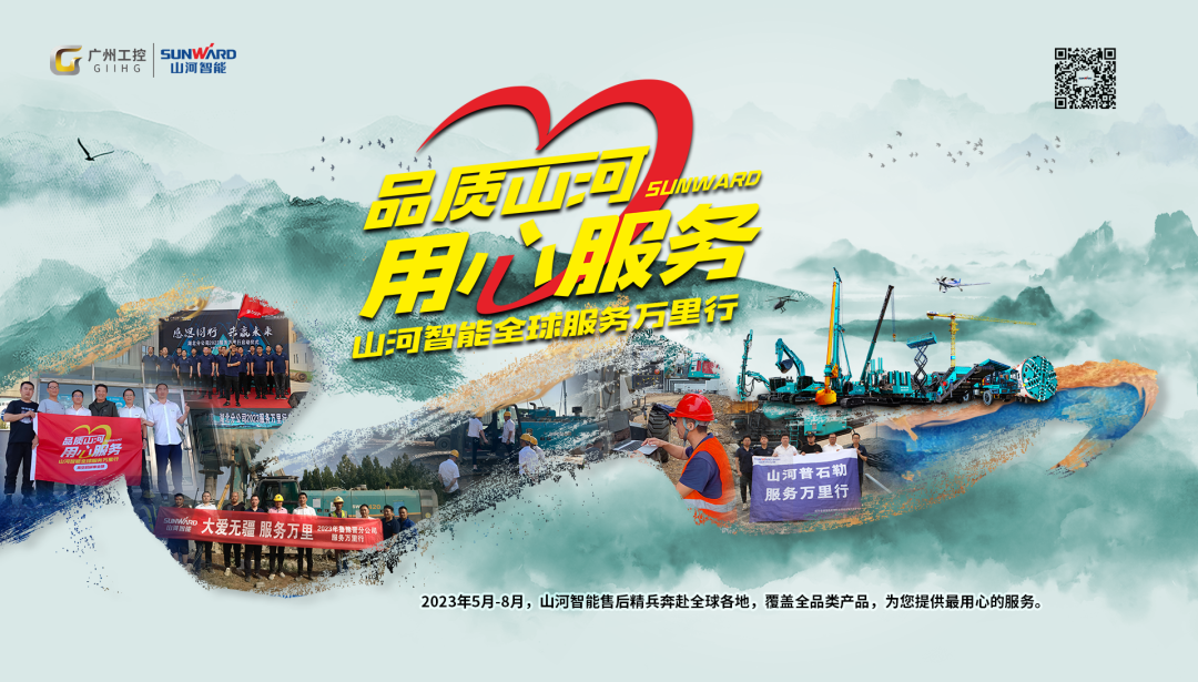 品质beat365官网,用心服务!beat365官网挖掘机2023年服务万里行正式出征