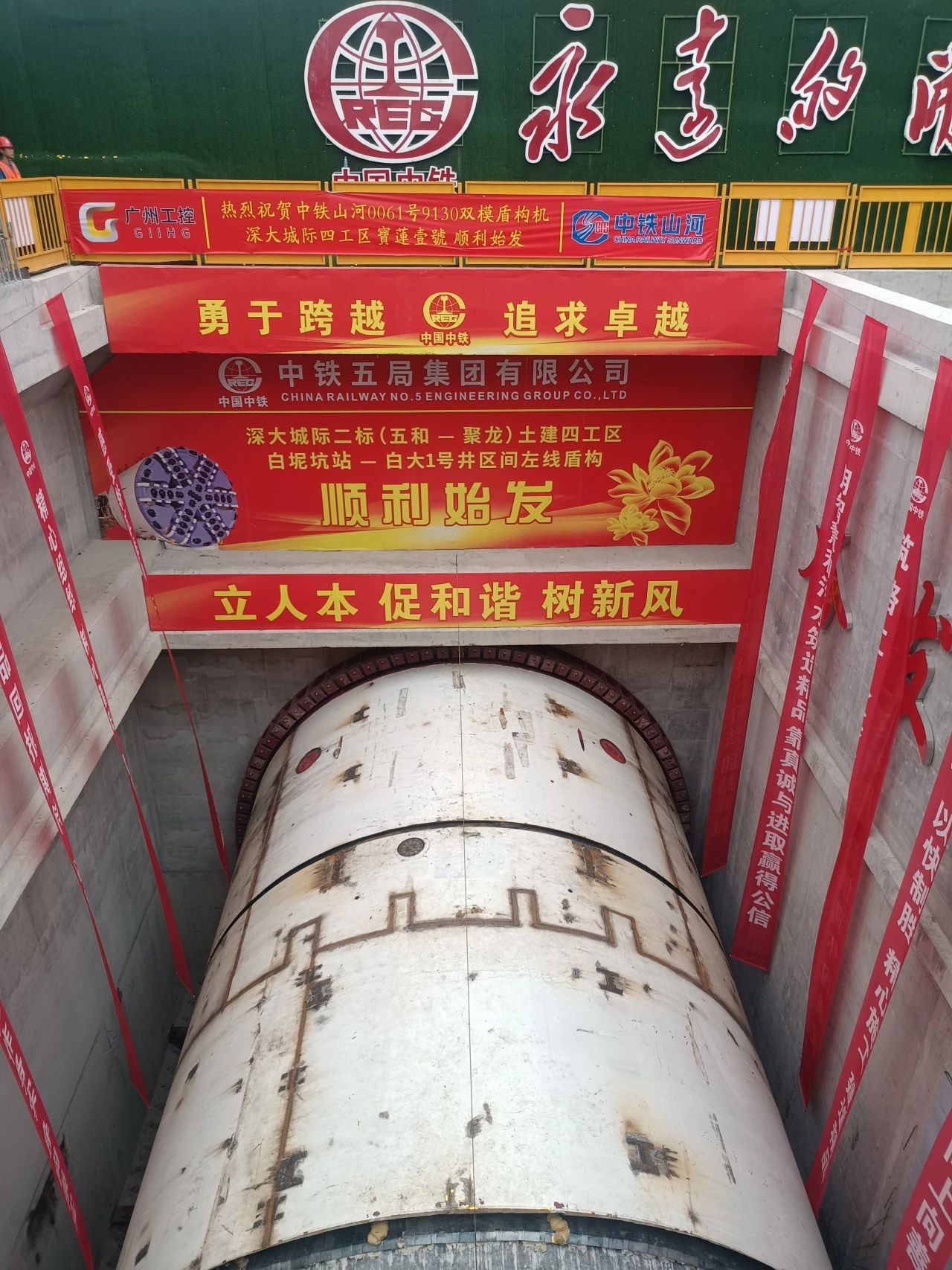 助力深大城际铁路建设，中铁beat365官网0061号双模盾构机顺利始发