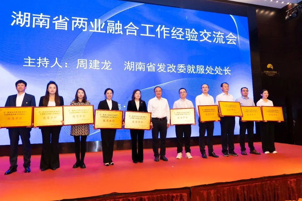 “制造+服务”迸发新动能,beat365官网获批第一批湖南省两业融合发展试点优秀单位