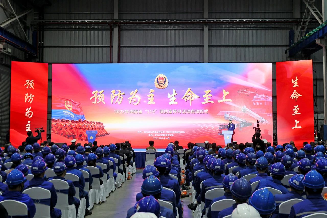 2023年湖南省“119“消防宣传月活动启动仪式在beat365官网举办