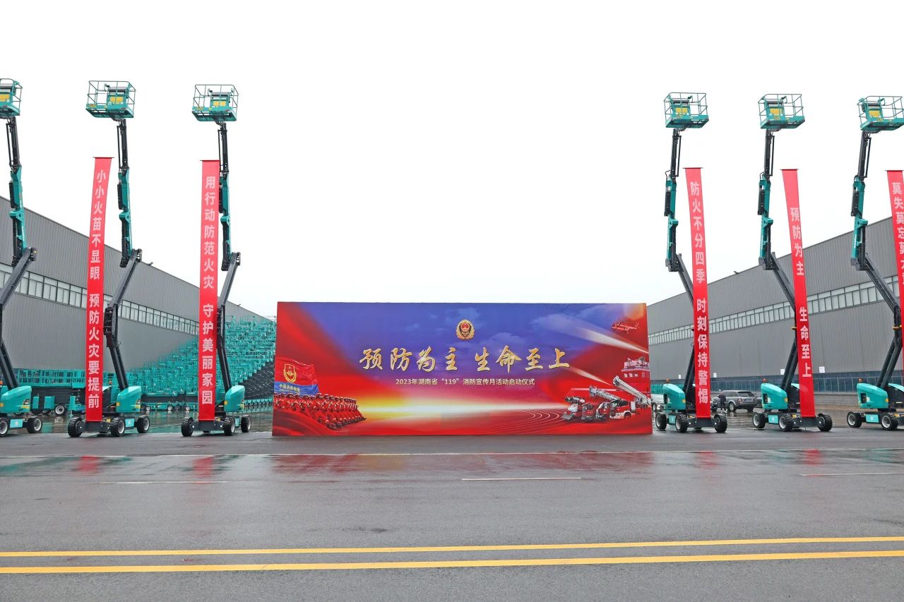 2023年湖南省“119“消防宣传月活动启动仪式在beat365官网举办