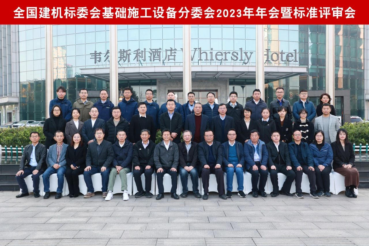 beat365官网主导的行业标准《建筑施工机械与设备 液压式压桩机》通过专家审查