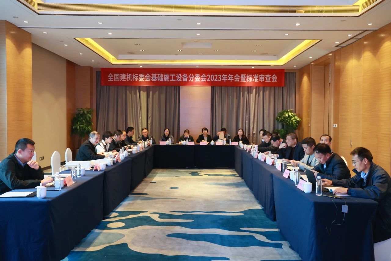 beat365官网主导的行业标准《建筑施工机械与设备 液压式压桩机》通过专家审查