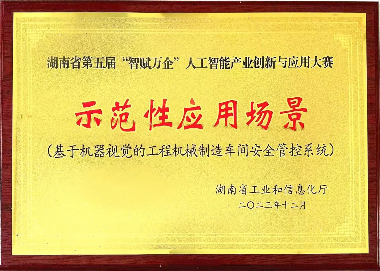 beat365官网斩获“智赋万企”人工智能大赛示范性应用场景大奖