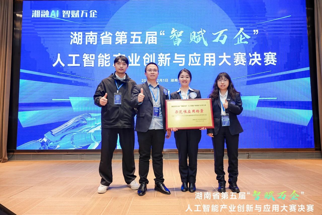 beat365官网斩获“智赋万企”人工智能大赛示范性应用场景大奖