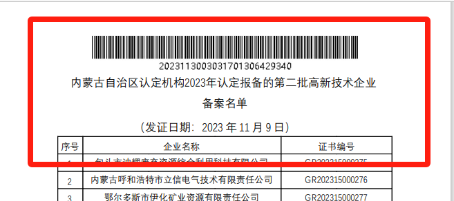 喜报!beat365官网巨鼎获国家高新技术企业认定