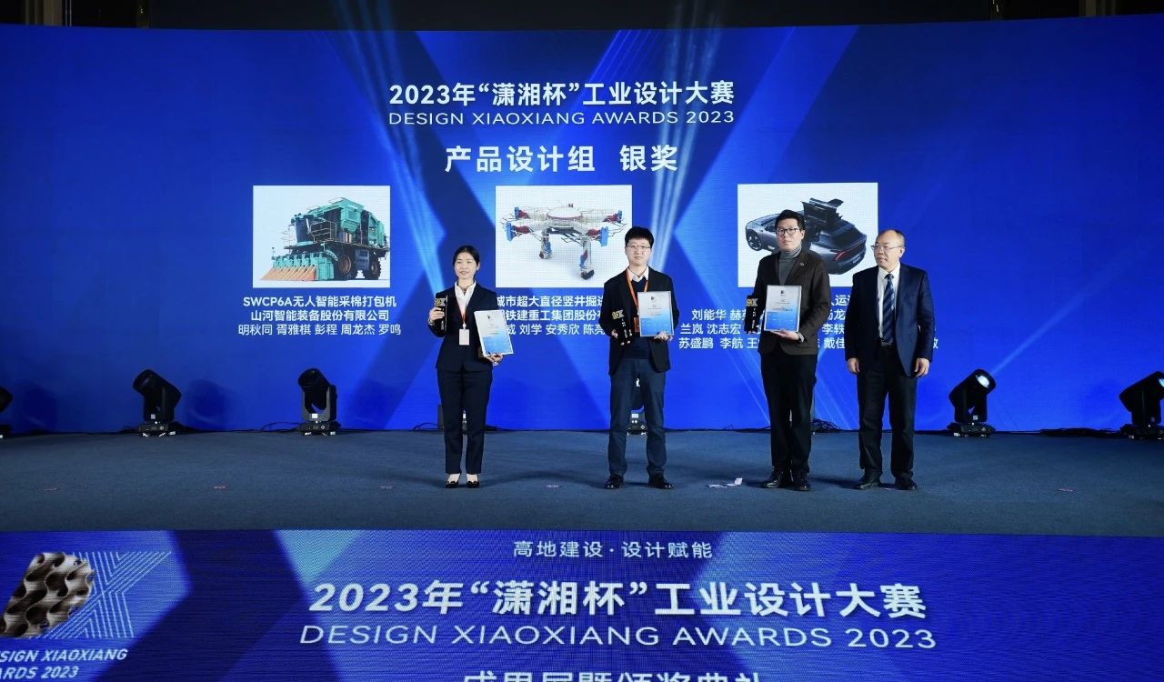 高地建设，设计赋能！beat365官网斩获2023年“潇湘杯”工业设计大赛银奖