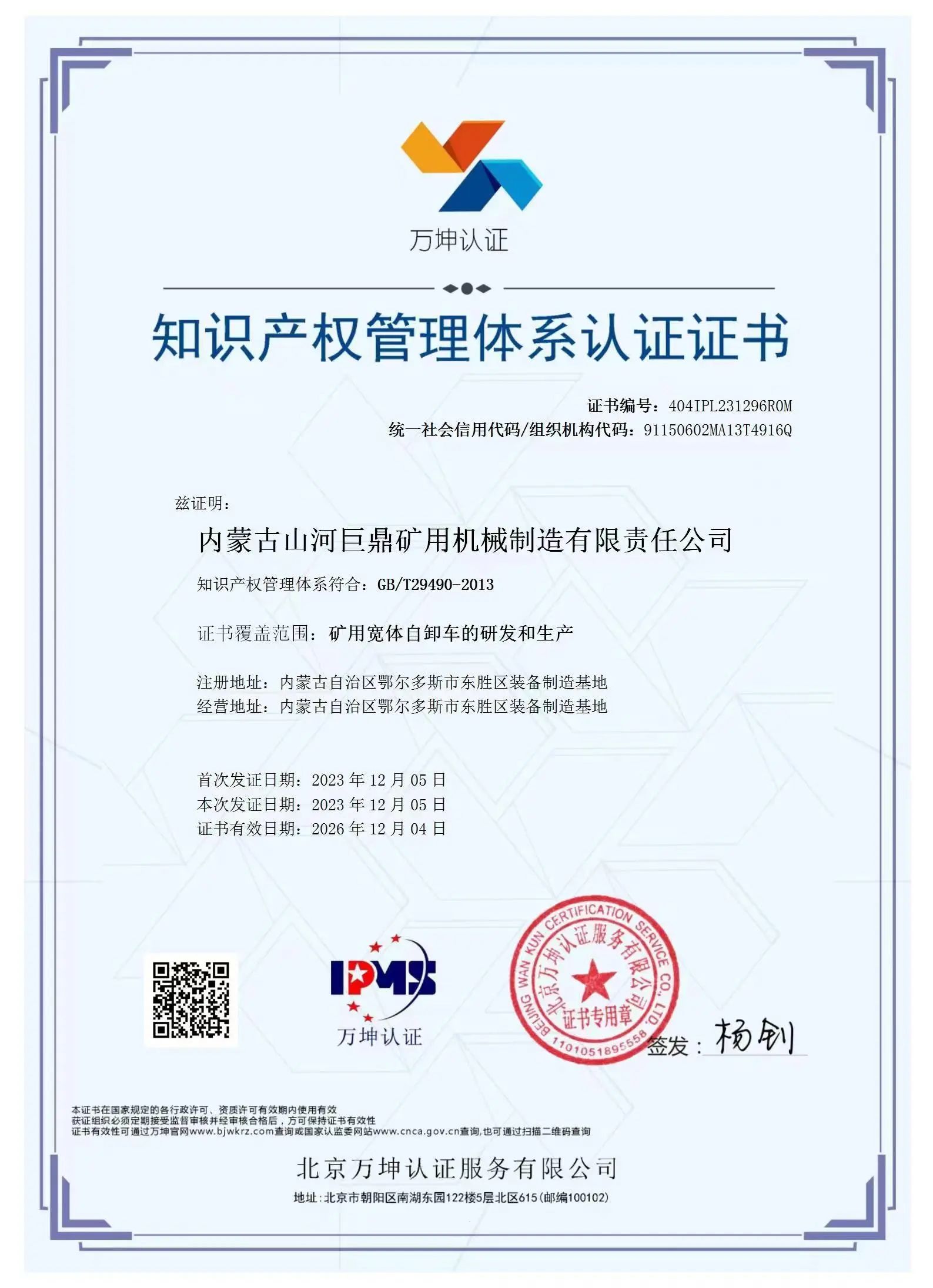 捷报频传！beat365官网巨鼎顺利通过知识产权管理体系认证