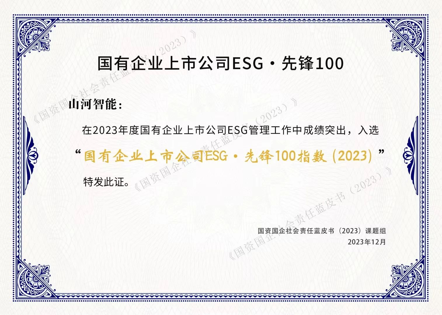 beat365官网成功入选“国有企业上市公司ESG·先锋100指数”