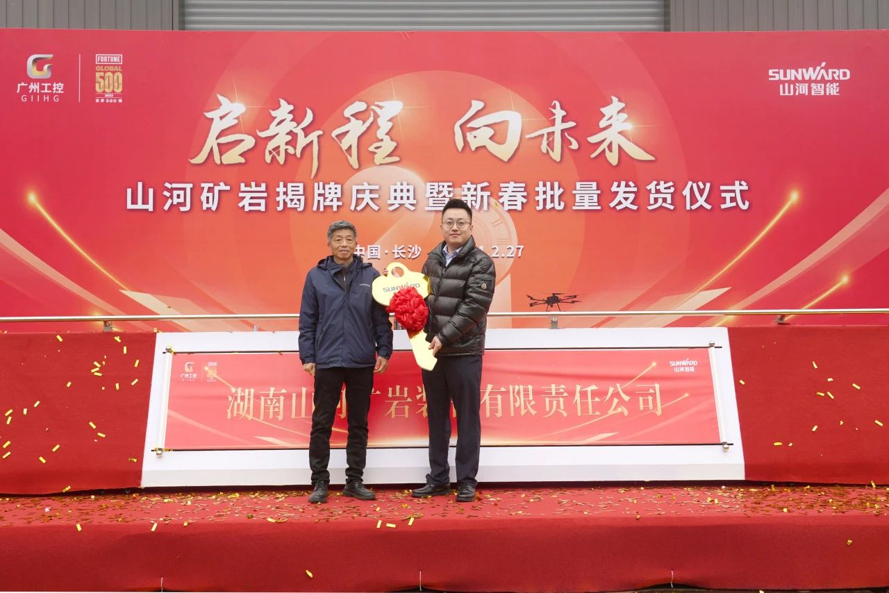 启新程，向未来！beat365官网矿岩揭牌庆典暨新春发货仪式圆满举行