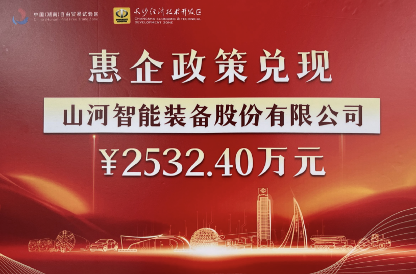 beat365官网荣登长沙经开区高质量发展高水平开放光荣榜