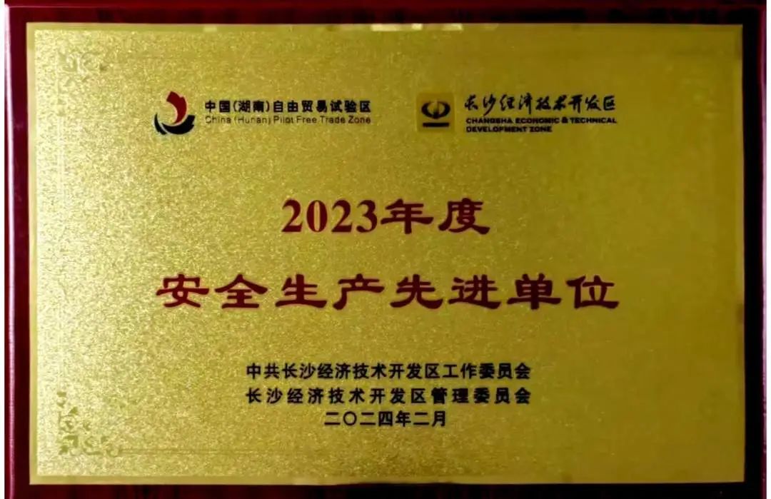 beat365官网荣登长沙经开区高质量发展高水平开放光荣榜