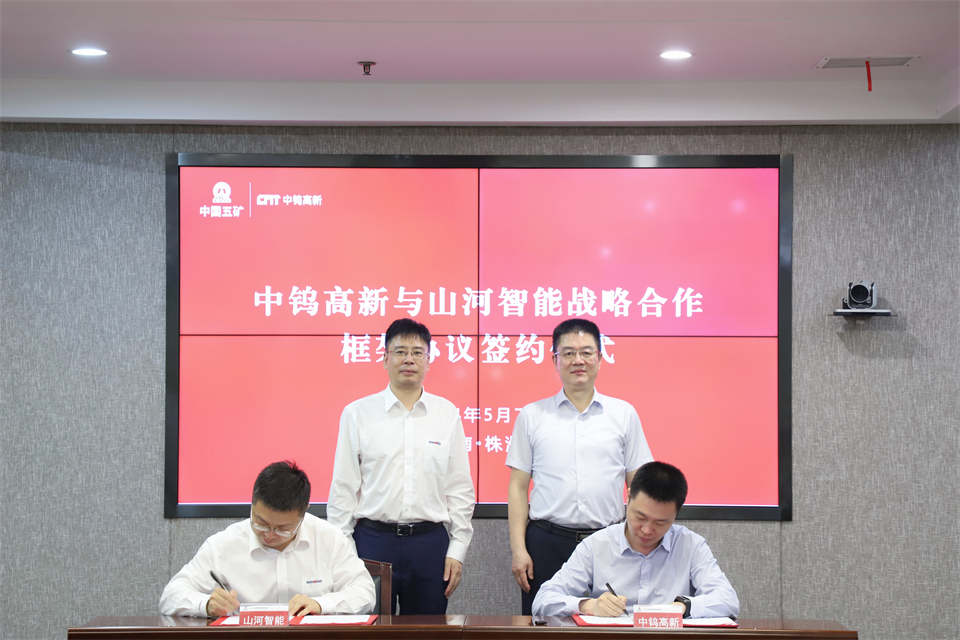 “双向奔赴 合作共赢”beat365官网与中钨高新签订战略合作协议