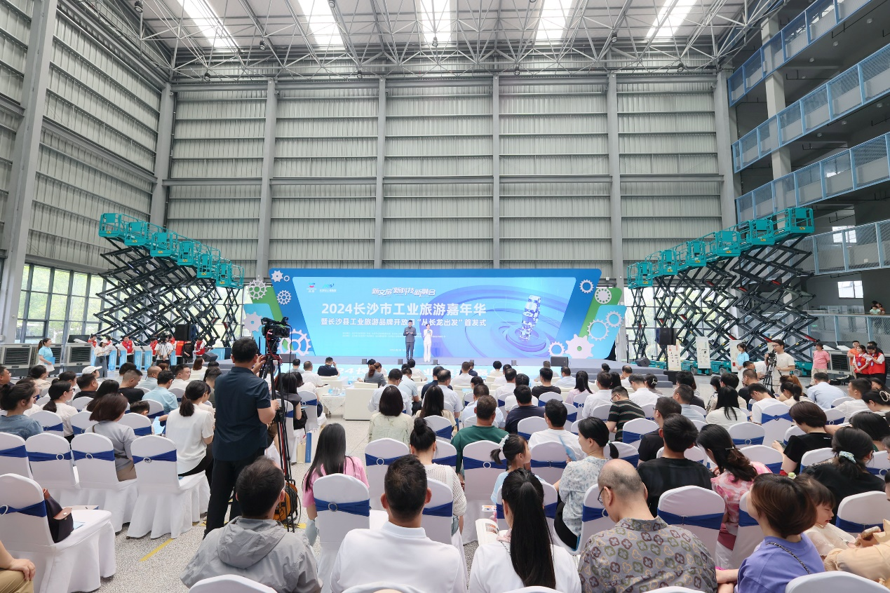 beat365官网助力2024长沙市工业旅游嘉年华活动