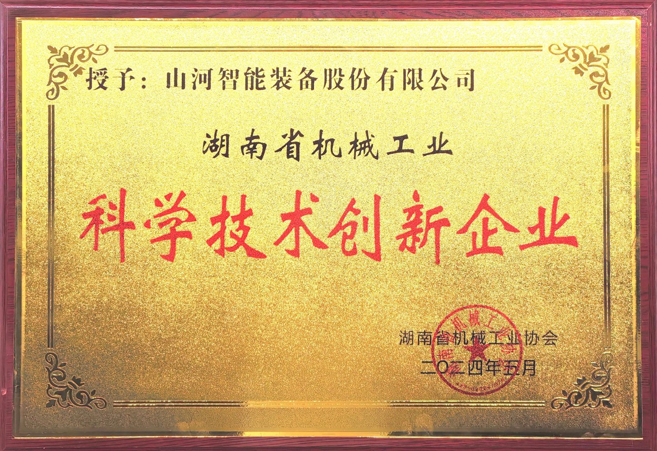 打造科技创新样板！beat365官网获评“湖南省机械工业科学技术创新企业”
