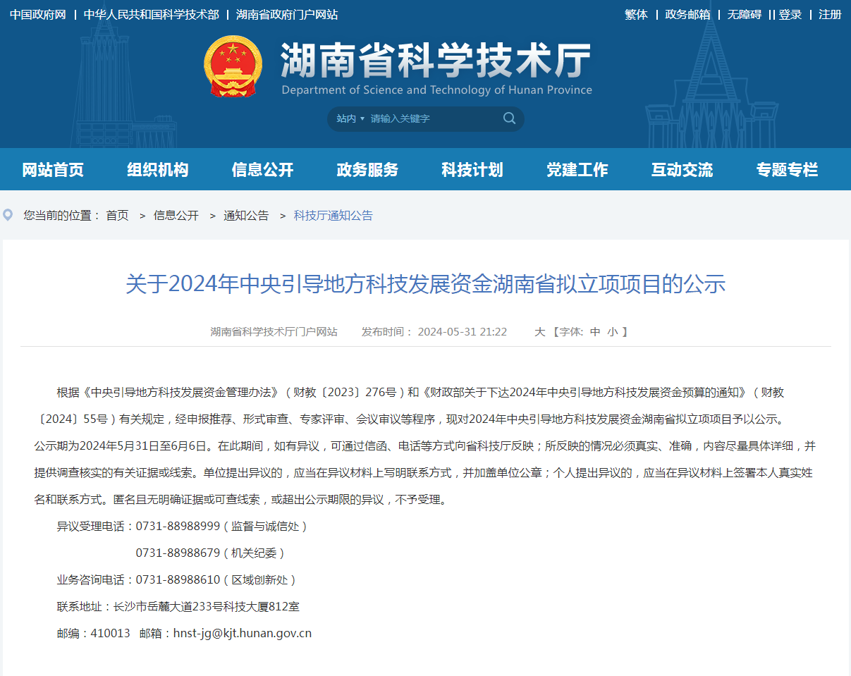 喜讯!beat365官网“智能化露天凿岩钻机关键技术研究及产业化应用”项目获批湖南省2024年中央引导地方科技
