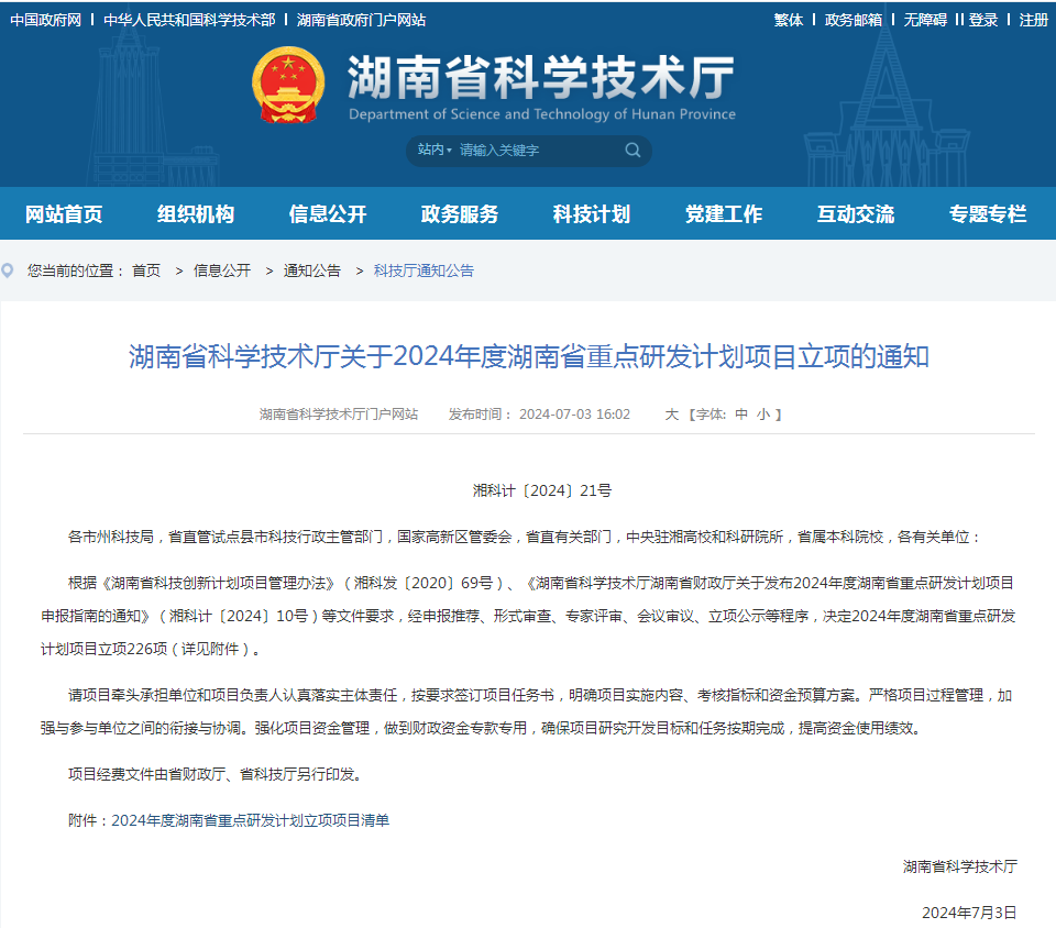 beat365官网“大直径深孔钻护一体同心跟管钻进技术创新与利用”项目获批湖南省重点领域研发计划项目