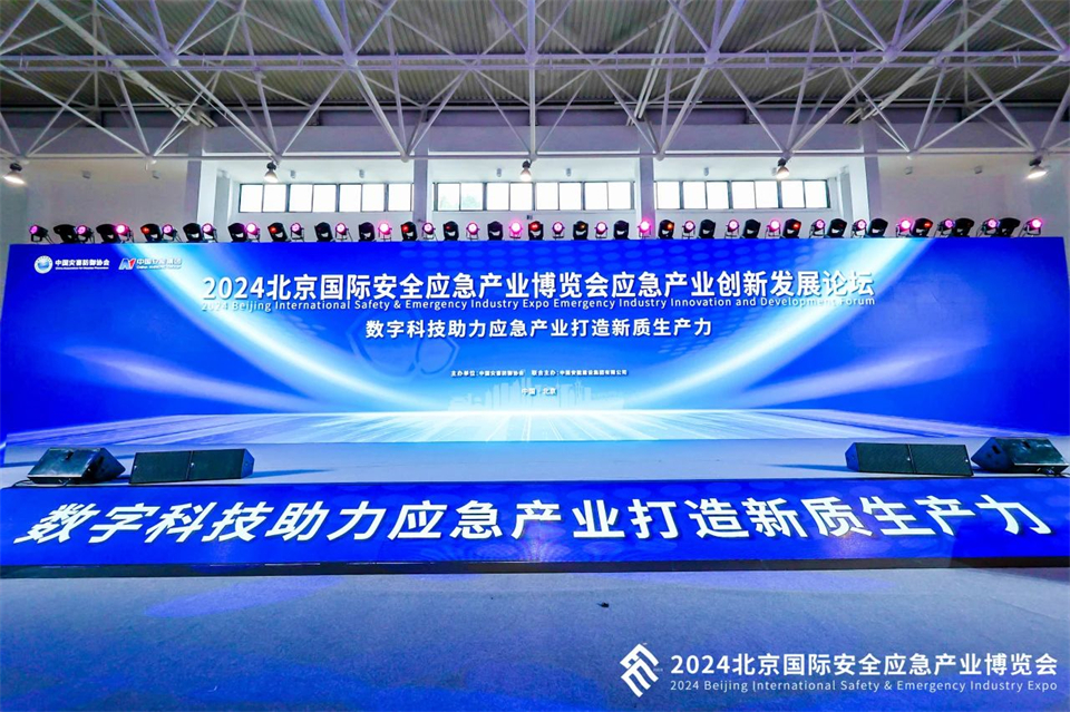 智慧应急，安全新时代 | beat365官网携8款产品亮相北京安博会