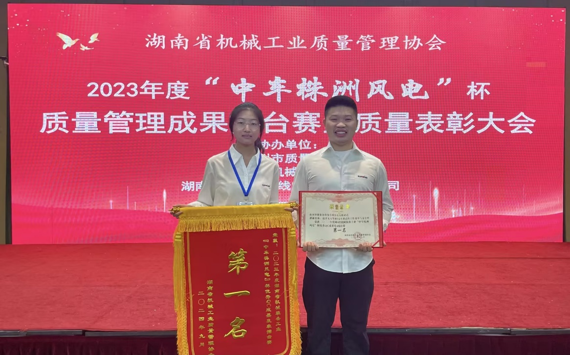 喜讯！2023年度省机械工业质量管理成果擂台赛beat365官网再获殊荣！