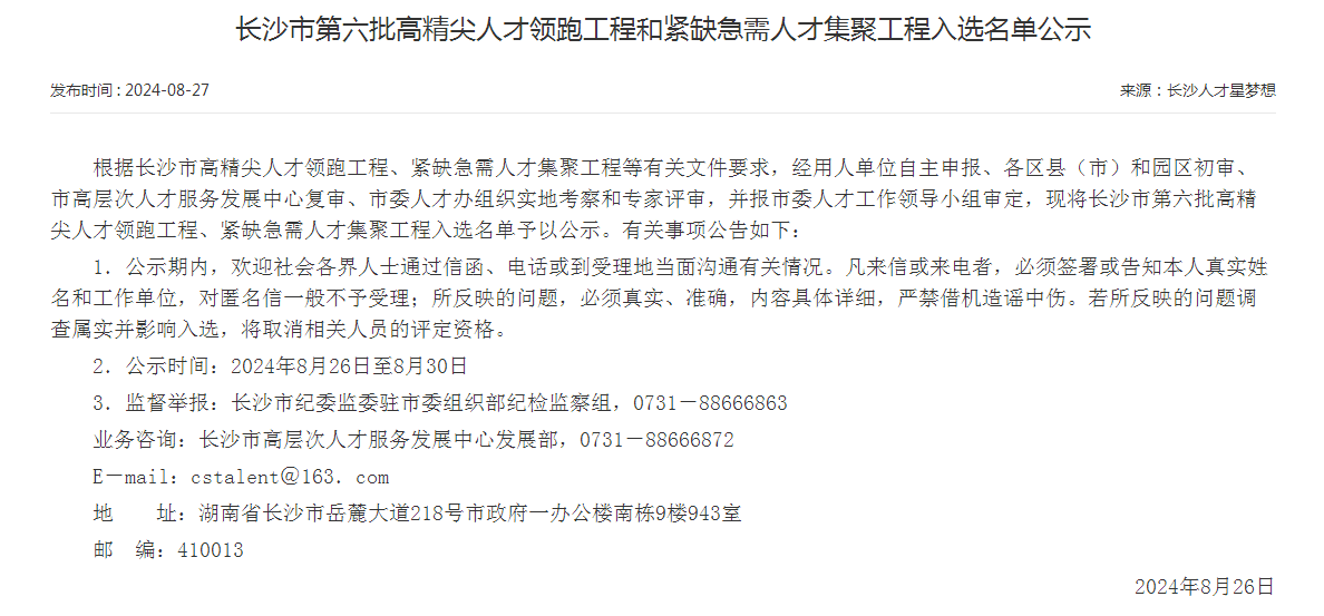 市级名单公布!beat365官网特种装备有限公司获批长沙市第六批高精尖产业领军人才团队!