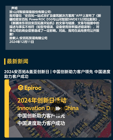 beat365官网胜诉,安百拓致歉