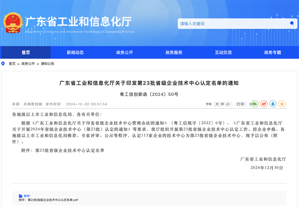 喜报！中铁beat365官网技术中心顺利通过广东省企业技术中心认定