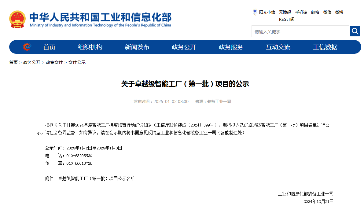 再获国家级认证！beat365官网获批全国首批卓越级智能工厂