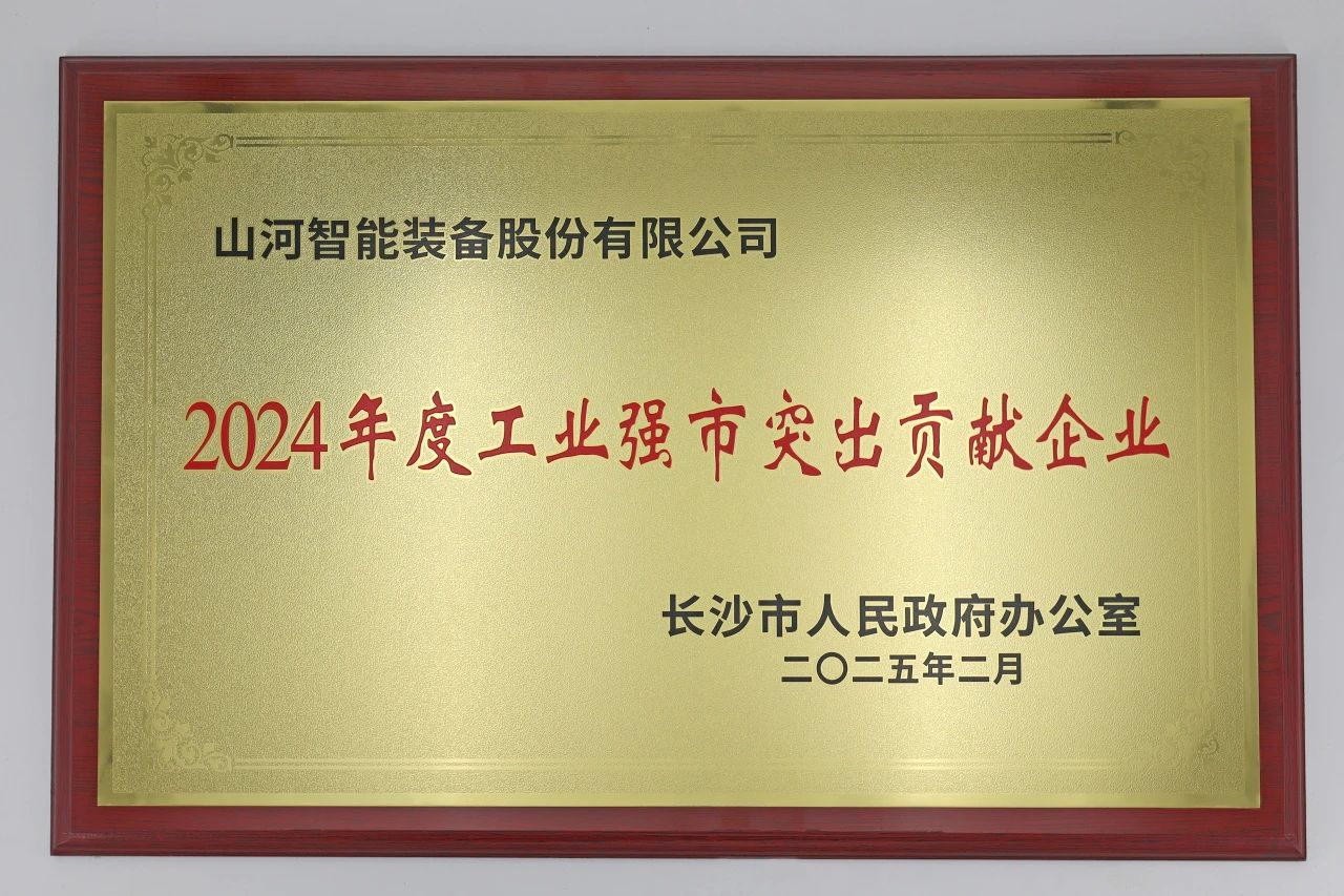 beat365官网荣获长沙市“2024年度工业强市突出贡献企业”称号