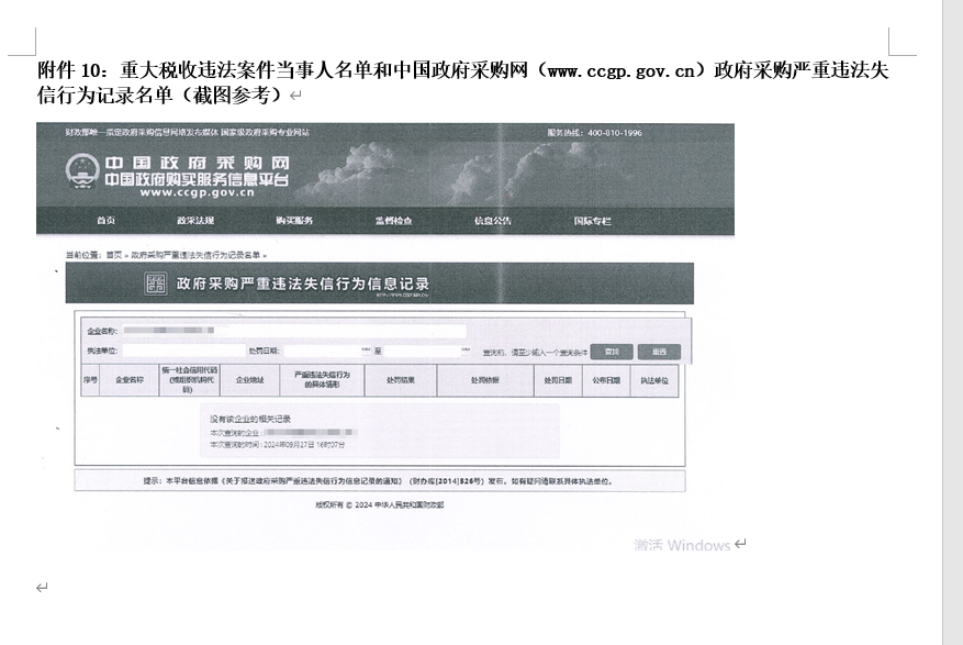 beat365官网英文官网建设及服务竞争性磋商项目   竞争性磋商公告