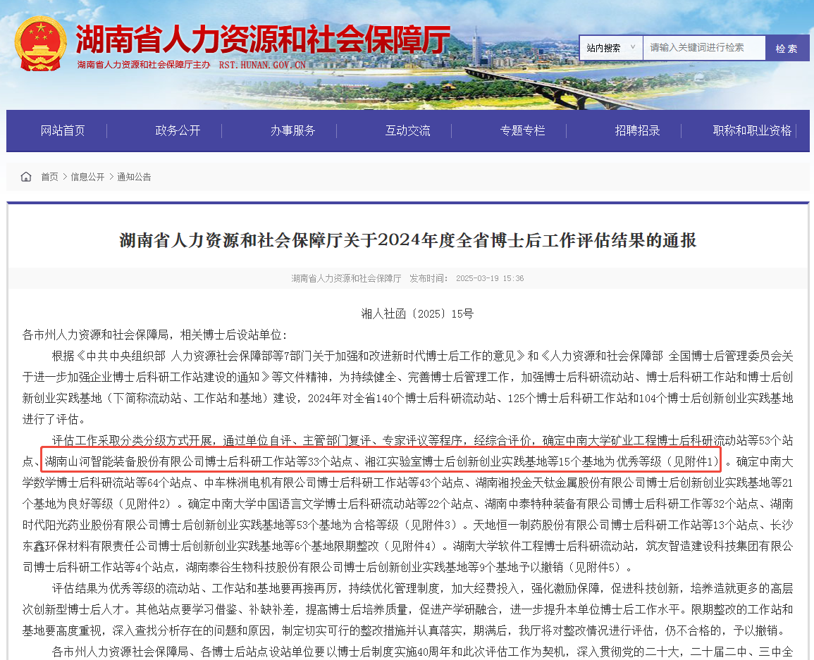 产学研深度融合,beat365官网博士后工作站获评“优秀”