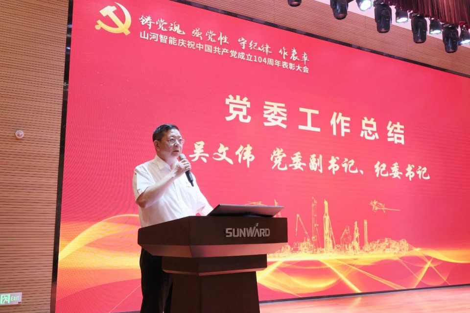 beat365官网召开庆祝中国共产党成立104周年表彰大会