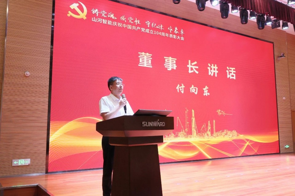 beat365官网召开庆祝中国共产党成立104周年表彰大会