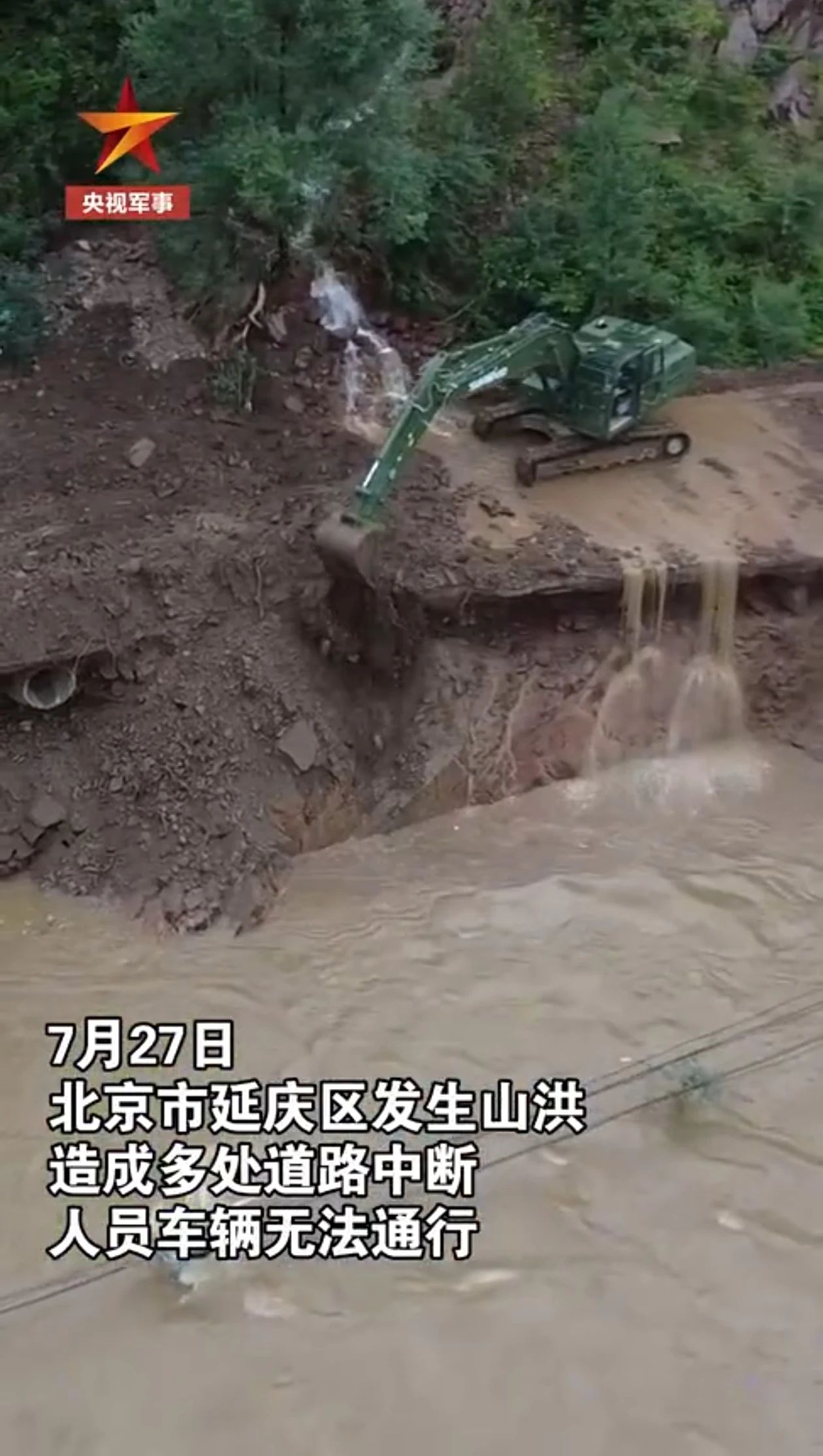关注!beat365官网应急救援装备助力武警冲锋北京暴雨抢险救灾一线!