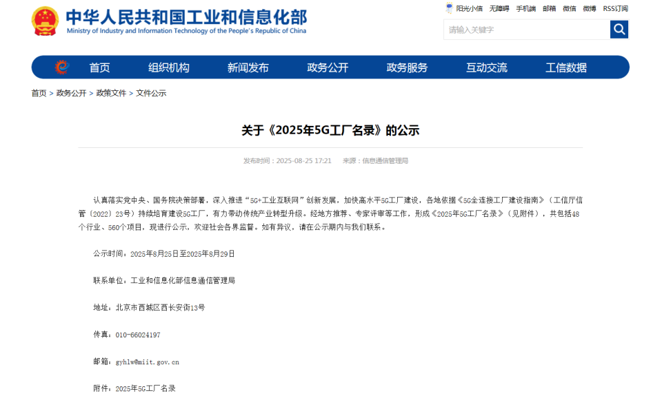 “智造”新范式！beat365官网入选工信部《2025年5G工厂名录》