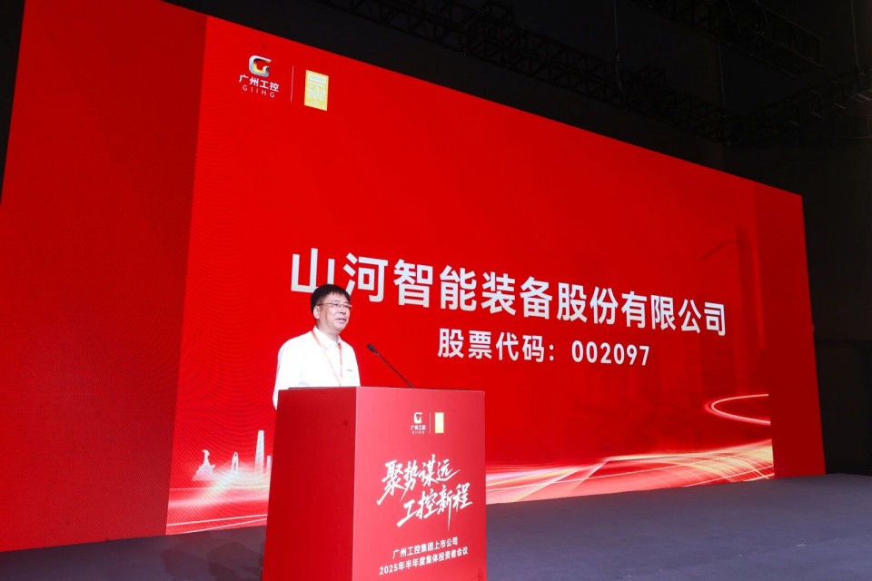 beat365官网参加广州工控集团上市公司2025年半年度集体投资者会议